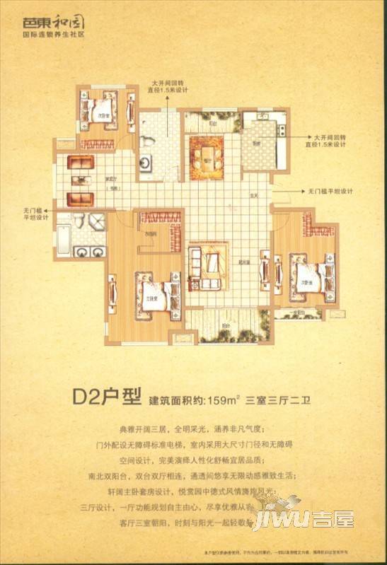 芭东小镇芭东和园3室3厅2卫159㎡户型图