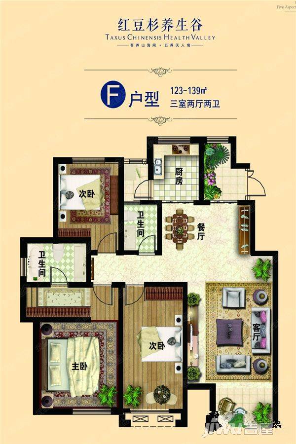 红豆杉养生谷3室2厅2卫122㎡户型图