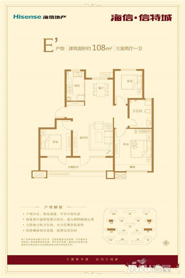 即墨海信九贤府3室2厅1卫108㎡户型图