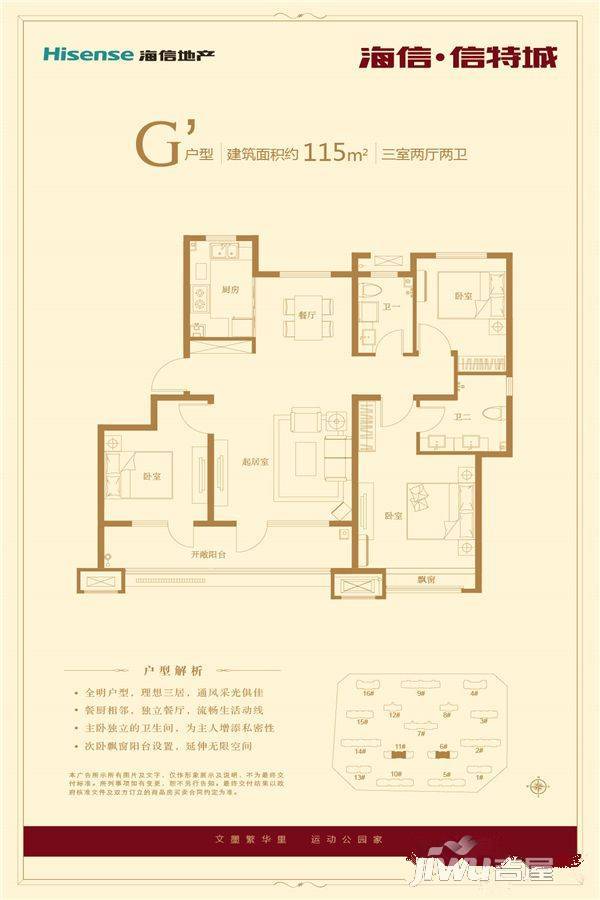 即墨海信九贤府3室2厅2卫115㎡户型图