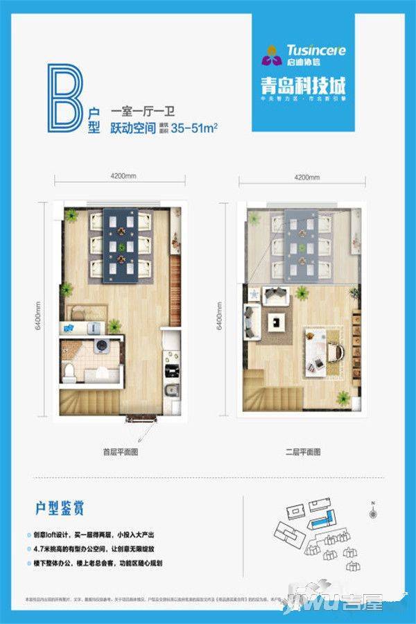 启迪协信青岛科技城1室1厅1卫35㎡户型图