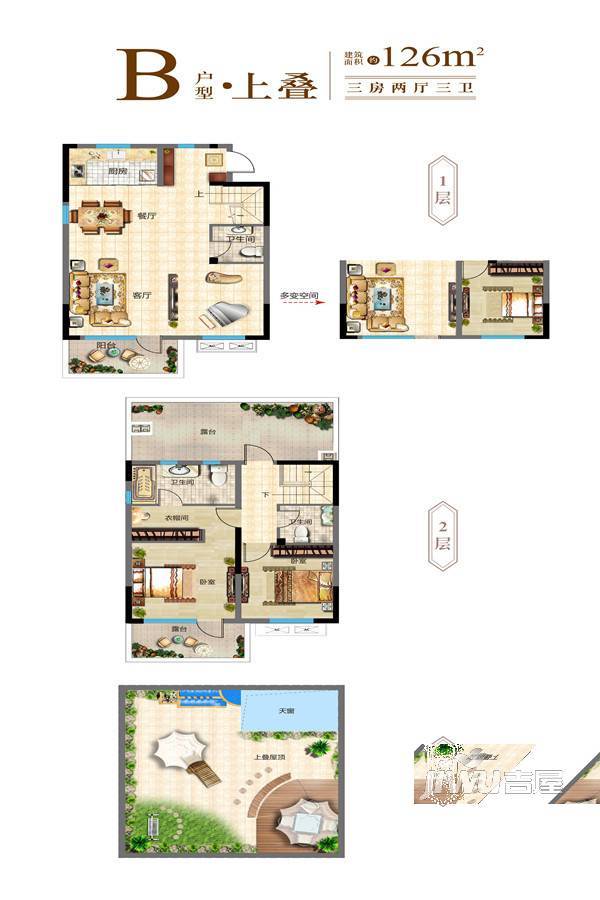 康大观山樾3室2厅3卫126㎡户型图