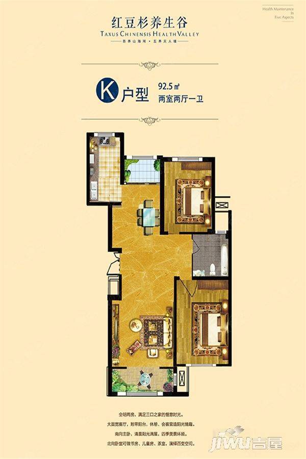 红豆杉养生谷2室2厅1卫92.5㎡户型图