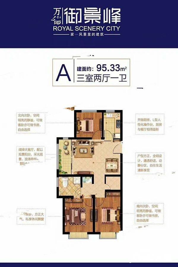 万德御景峰3室2厅1卫95.3㎡户型图