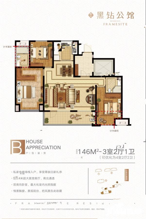 蓝光黑钻公馆3室2厅2卫146㎡户型图