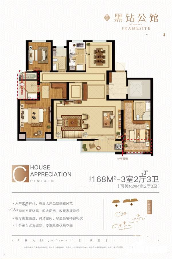 蓝光黑钻公馆3室2厅3卫168㎡户型图