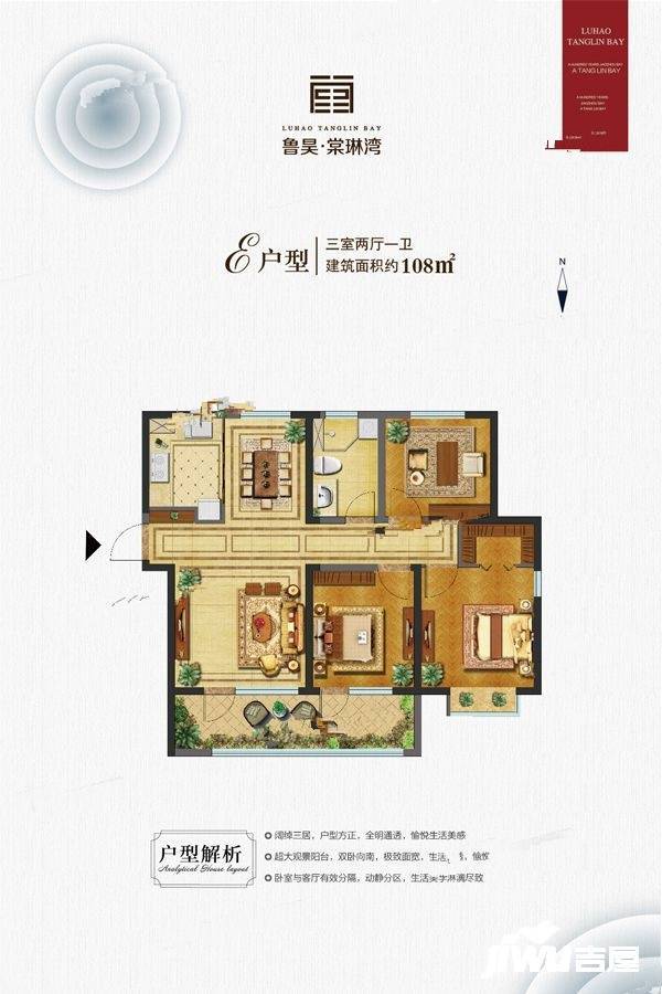 鲁昊棠琳湾3室2厅1卫108㎡户型图