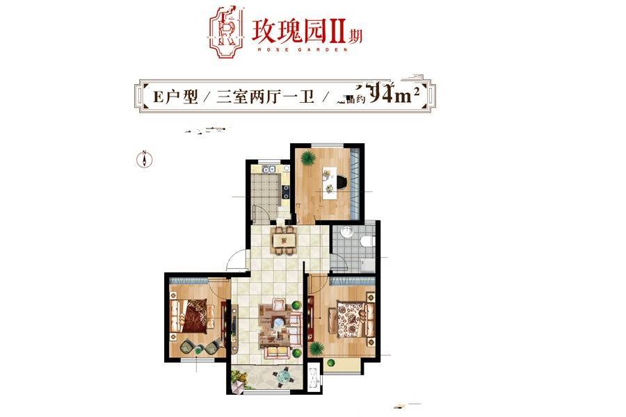 鑫江玫瑰园3室2厅1卫94㎡户型图