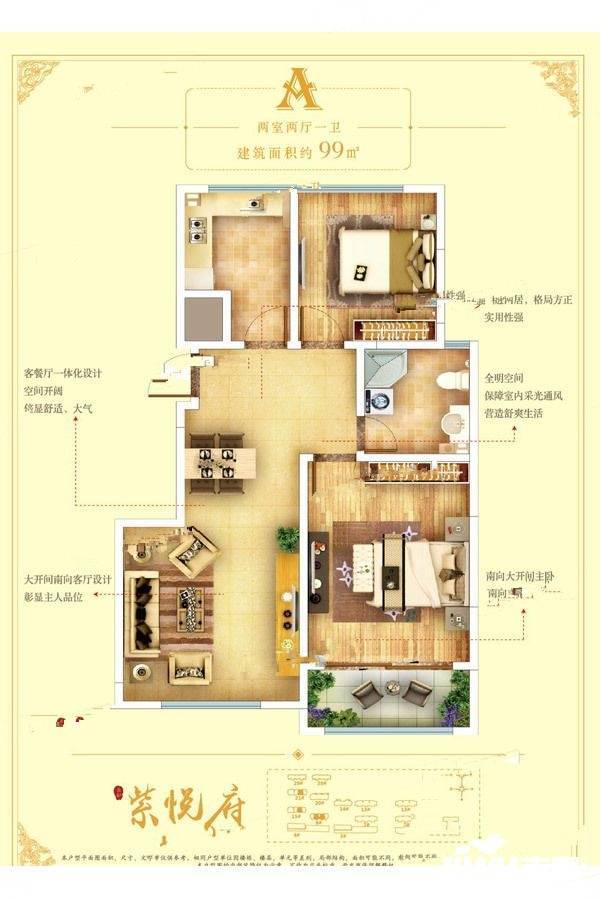 紫悦府2室2厅1卫99㎡户型图