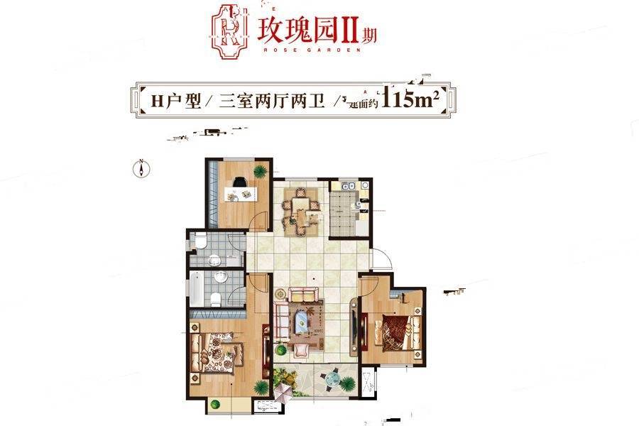 鑫江玫瑰园3室2厅2卫115㎡户型图