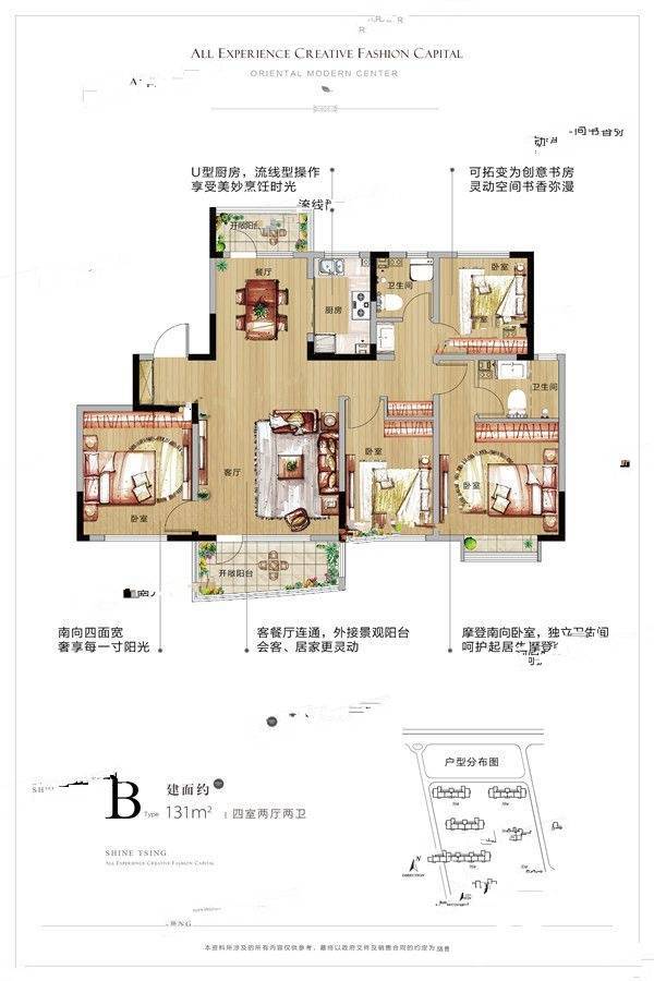 东方时尚中心4室2厅2卫131㎡户型图