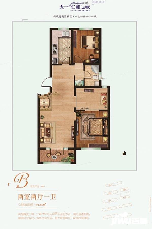 天一仁和城别墅2室2厅2卫94.9㎡户型图