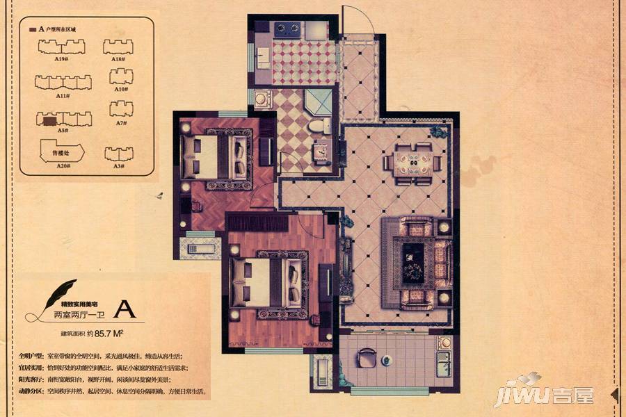 万泰时代城2室2厅1卫85㎡户型图