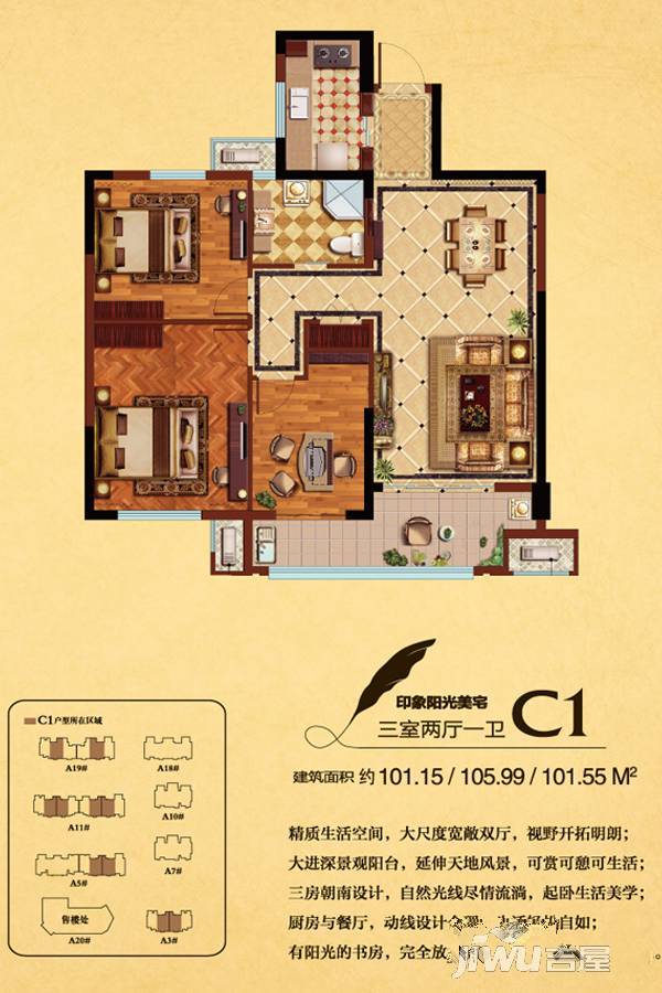 万泰时代城3室2厅1卫101.2㎡户型图