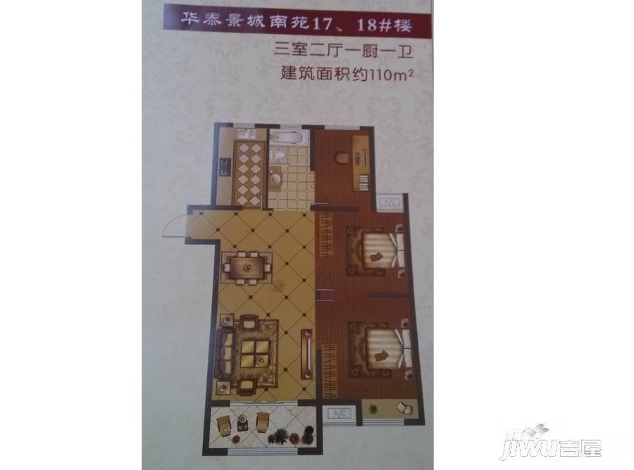 华泰景城3室2厅1卫112㎡户型图