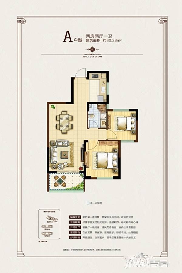 万泰时代城2室2厅1卫80.2㎡户型图