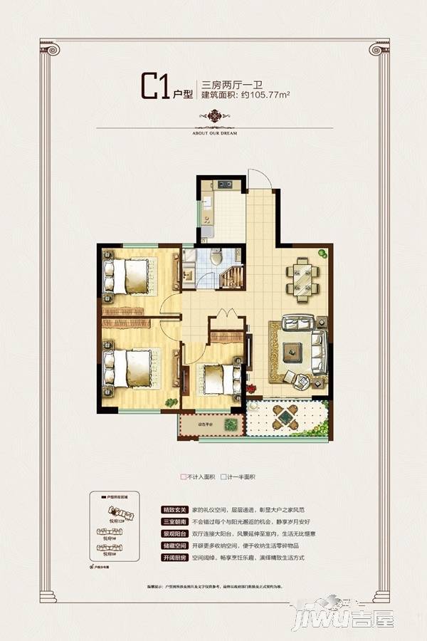 万泰时代城3室2厅1卫105.8㎡户型图