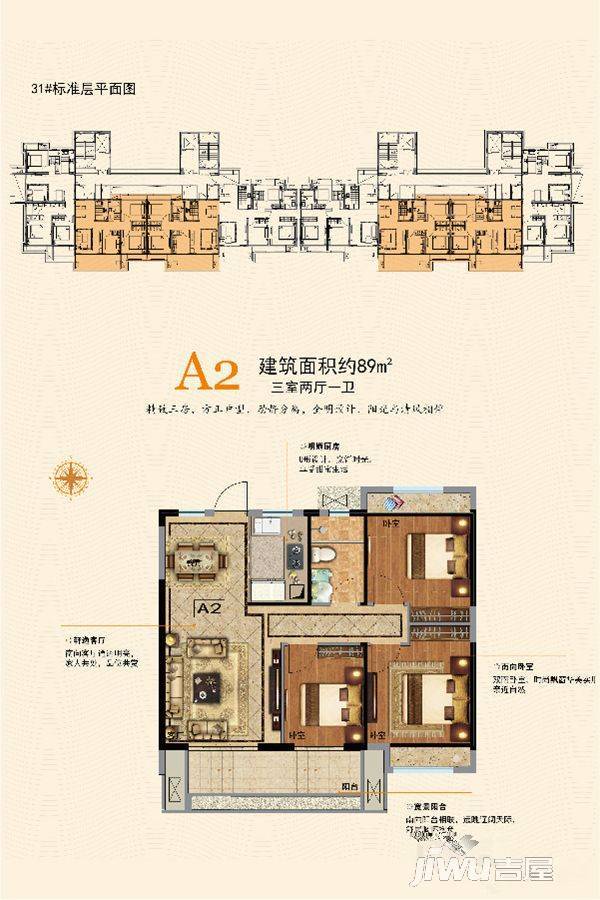 金辉城3室2厅1卫89㎡户型图