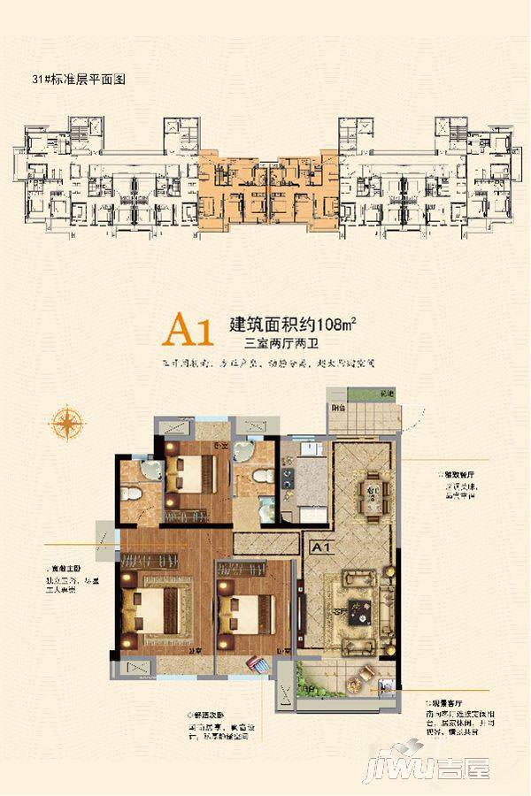 盐城金辉城优步水岸高层a1户型(31