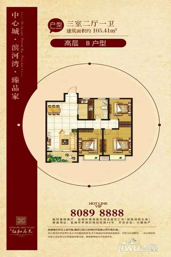 兴隆红和名苑3室2厅1卫105.4㎡户型图