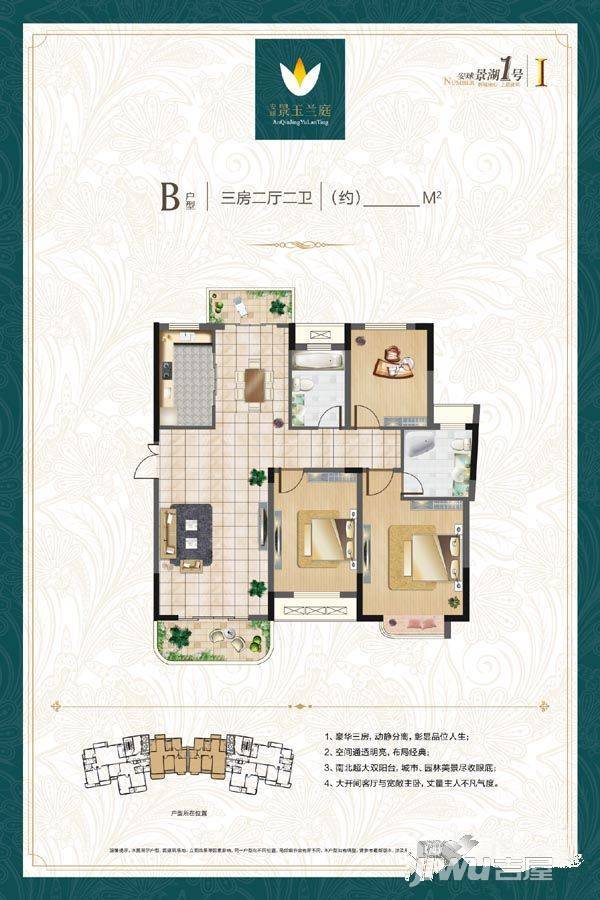 安球景玉兰庭3室2厅2卫118㎡户型图