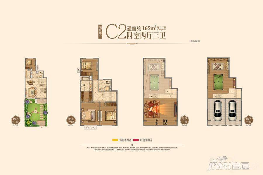 中海万锦园4室2厅3卫165㎡户型图