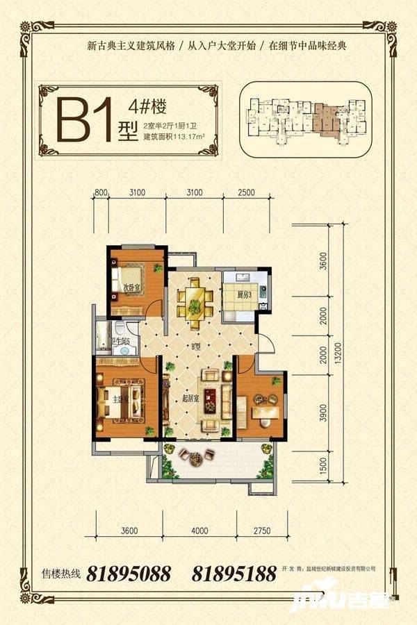 馥桂名居3室2厅1卫113.2㎡户型图