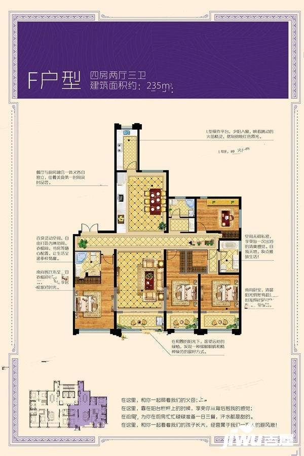 荣悦华府4室2厅3卫235㎡户型图