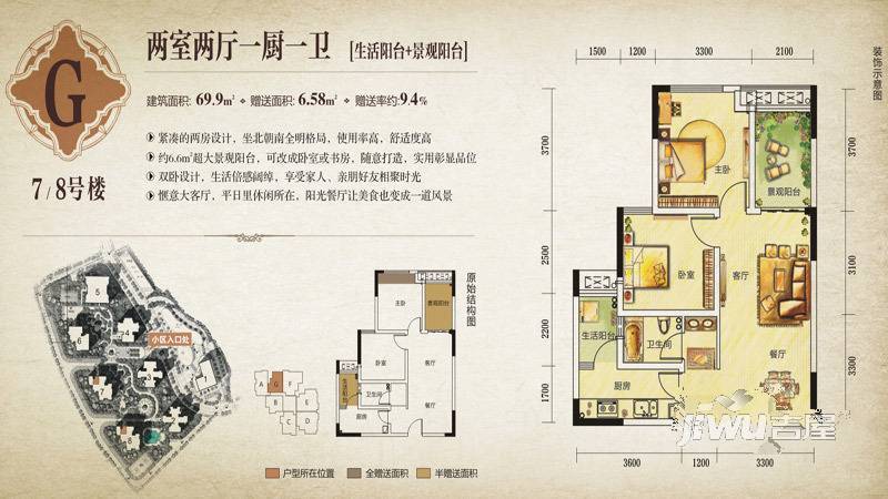 宝润国际2室2厅1卫69.9㎡户型图