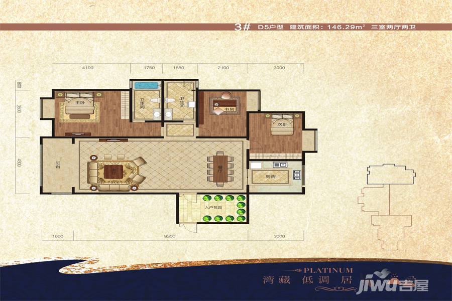 华茂铂金湾3室2厅2卫146.3㎡户型图