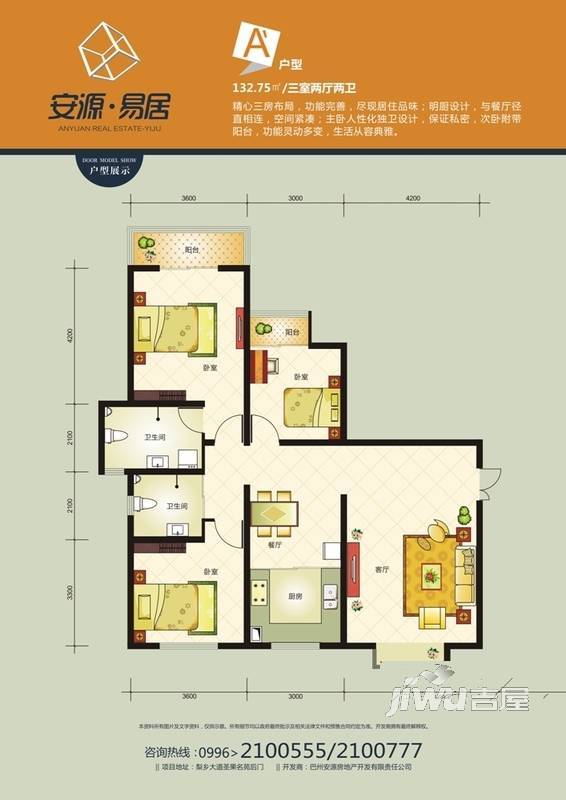 安源易居3室2厅2卫132.8㎡户型图