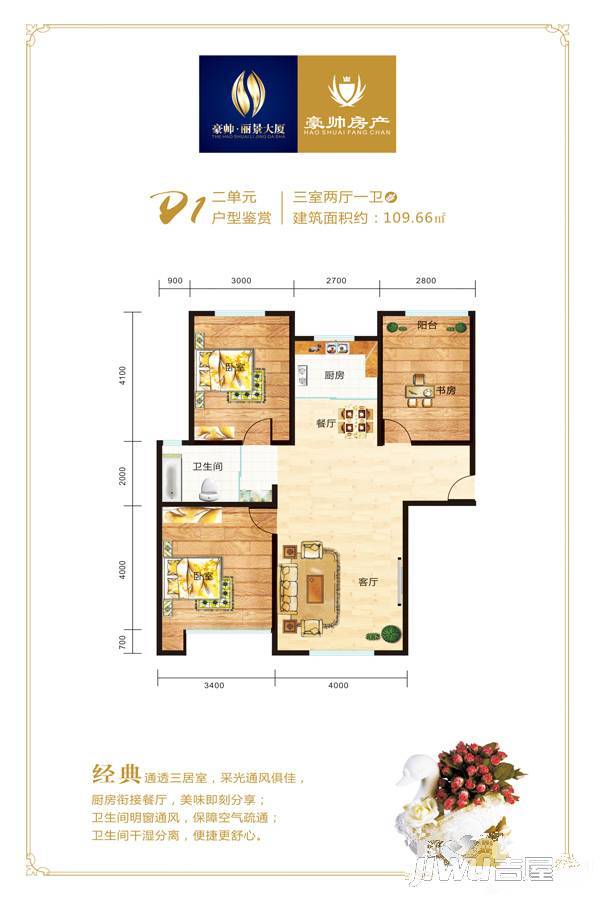 豪帅丽都华府3室2厅0卫109.7㎡户型图