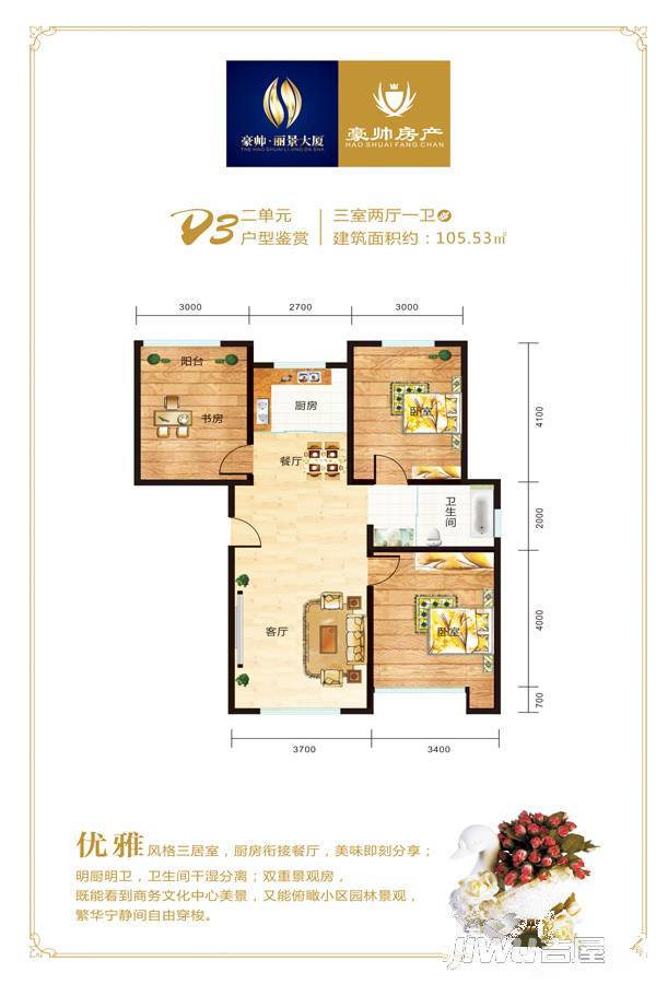 豪帅丽都华府3室2厅0卫105.5㎡户型图