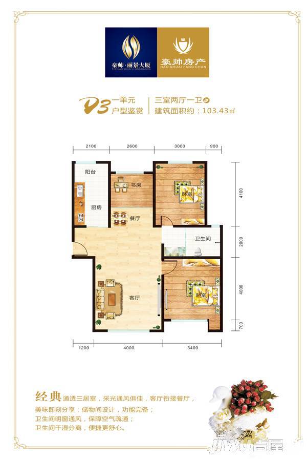 豪帅丽都华府3室2厅0卫103.4㎡户型图