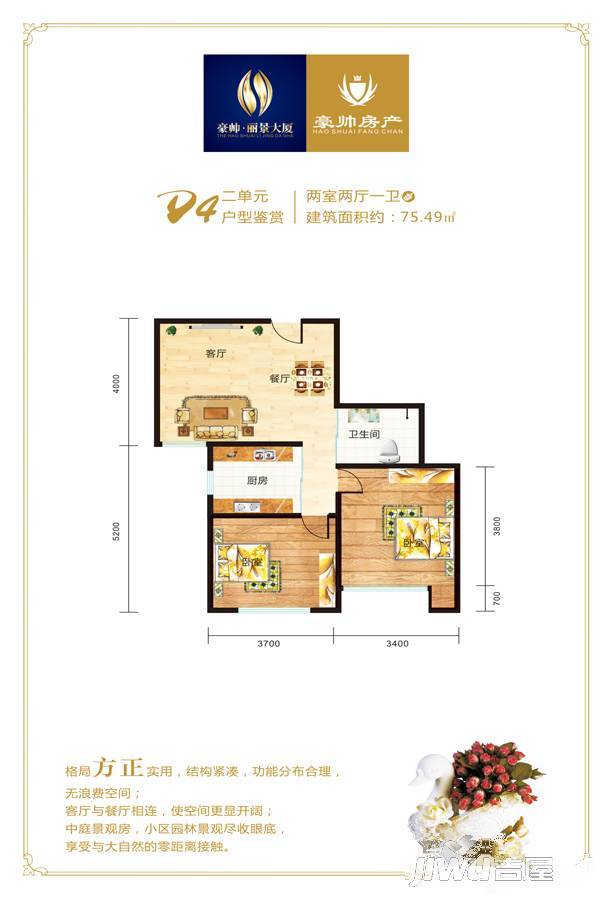 豪帅丽都华府2室2厅0卫75.5㎡户型图