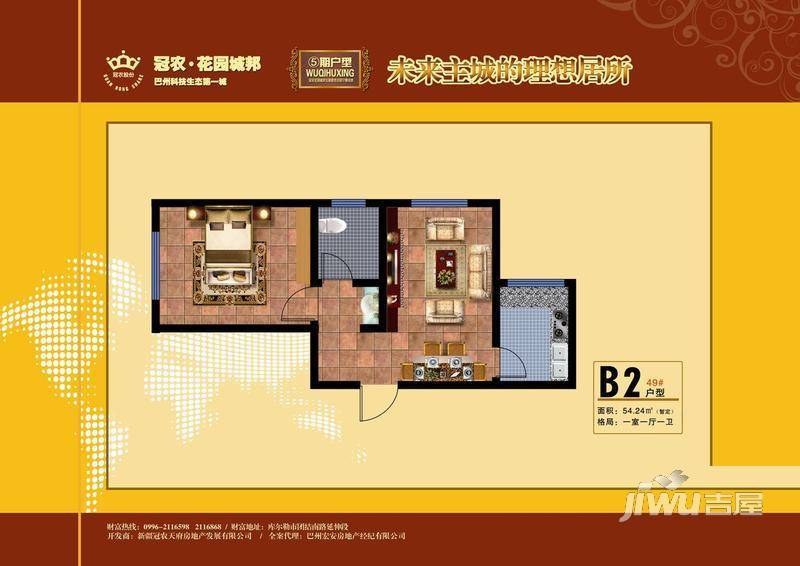 冠农花园城邦1室1厅1卫54.2㎡户型图