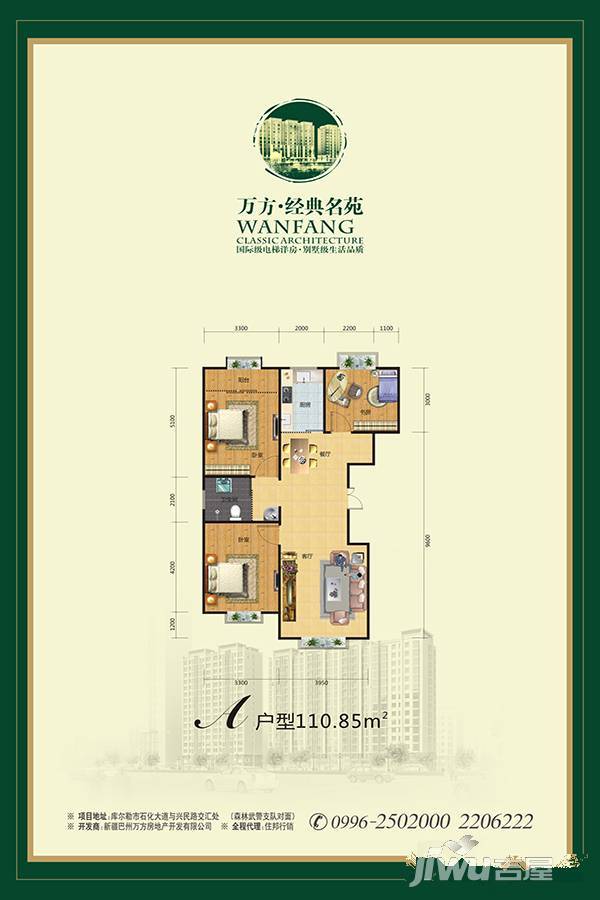 万方经典名苑3室2厅1卫110.8㎡户型图