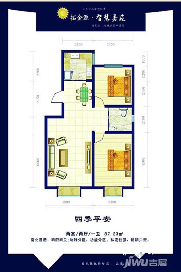 拓金源智慧嘉苑2室2厅1卫87.2㎡户型图