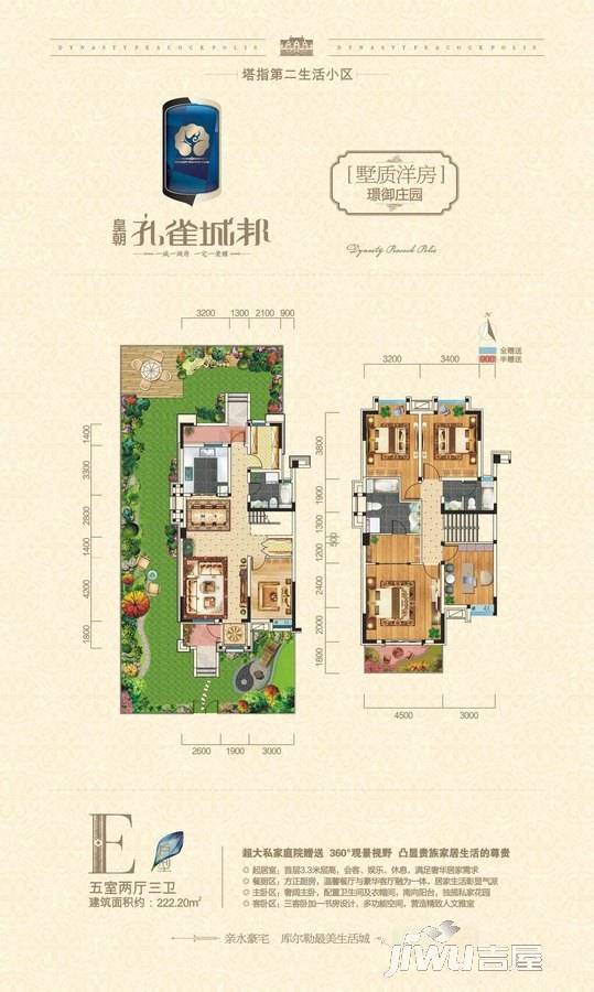 皇朝孔雀城邦5室2厅3卫222.2㎡户型图