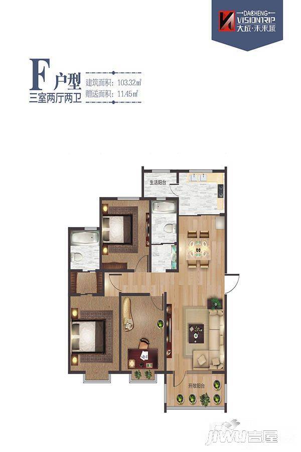 大成未来域3室2厅2卫103.3㎡户型图