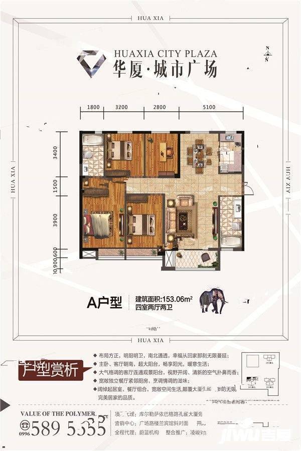 华厦城市广场4室2厅2卫153.1㎡户型图