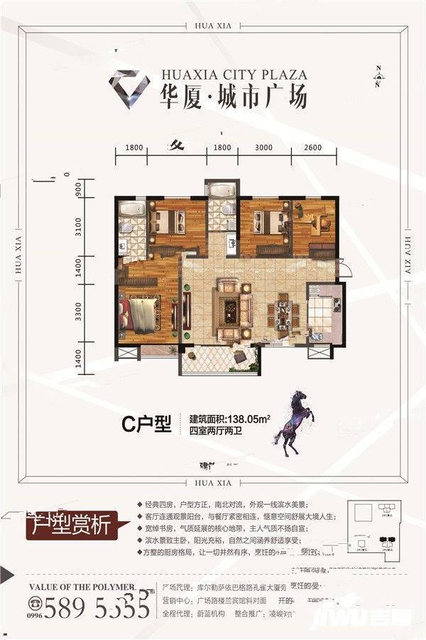 华厦城市4室2厅2卫138.1㎡户型图