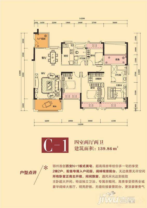 洋澜湖一号三期4室2厅2卫139.9㎡户型图