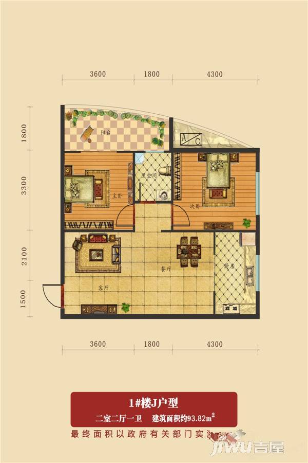 吴都广场2室2厅1卫93.8㎡户型图