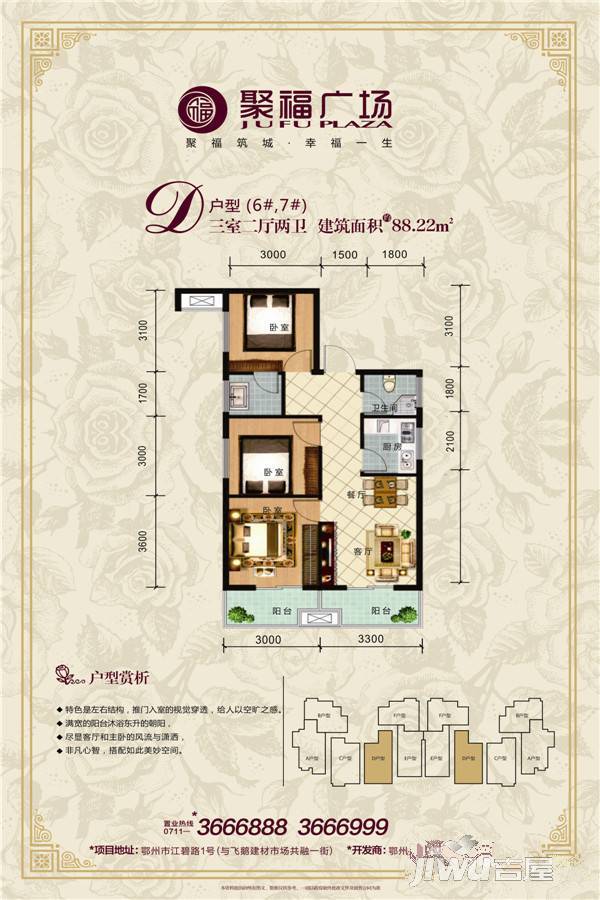 聚福广场3室2厅2卫88.2㎡户型图