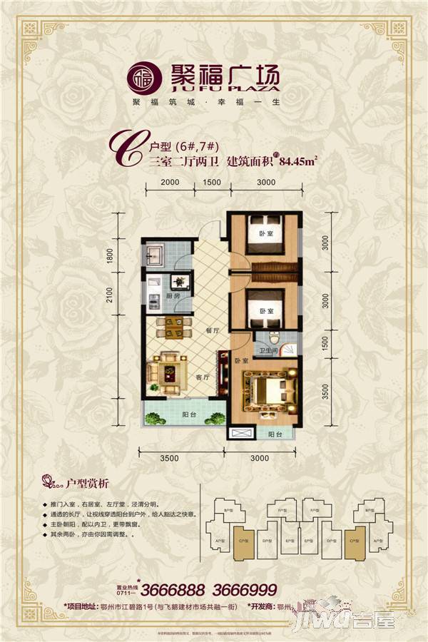 聚福广场3室2厅2卫84.5㎡户型图