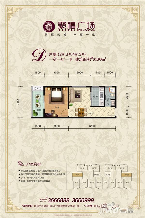 聚福广场1室1厅1卫51.9㎡户型图