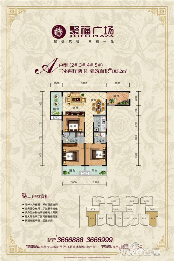 聚福广场3室2厅2卫105.2㎡户型图