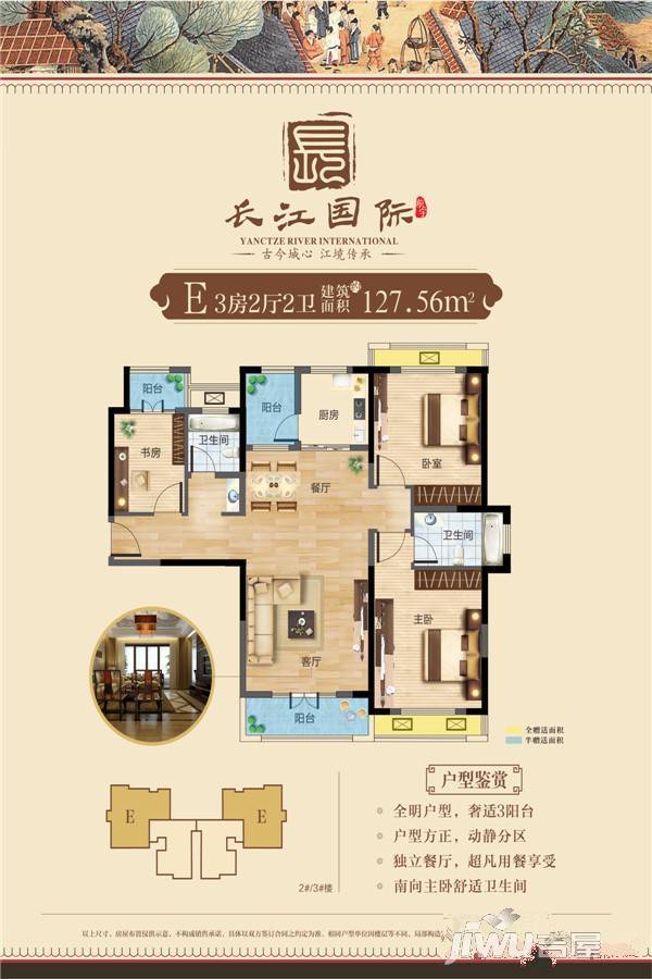 航宇长江国际3室2厅2卫127.6㎡户型图