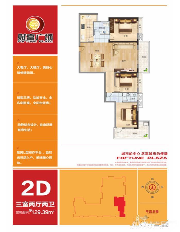 财富广场3室2厅2卫129.4㎡户型图